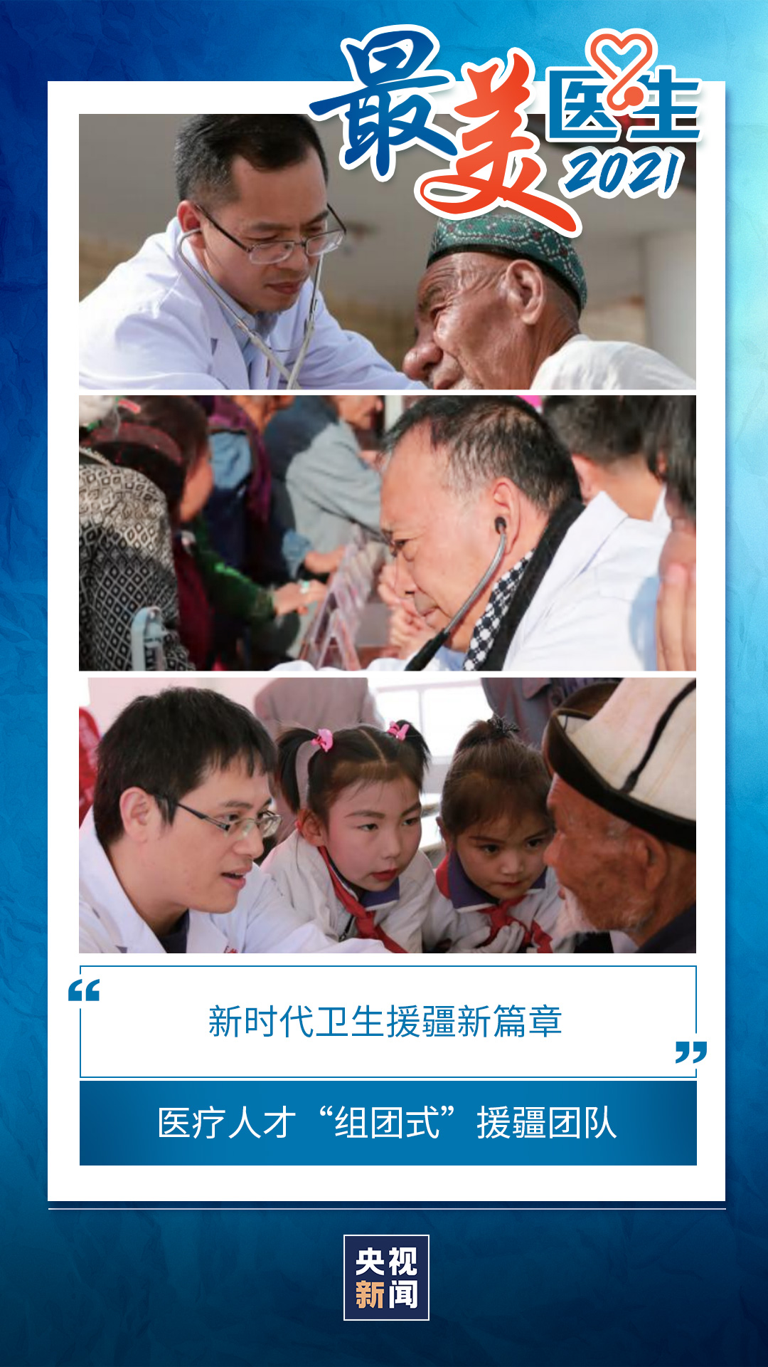 致敬中國醫(yī)師丨帶你認識2021“最美醫(yī)生”