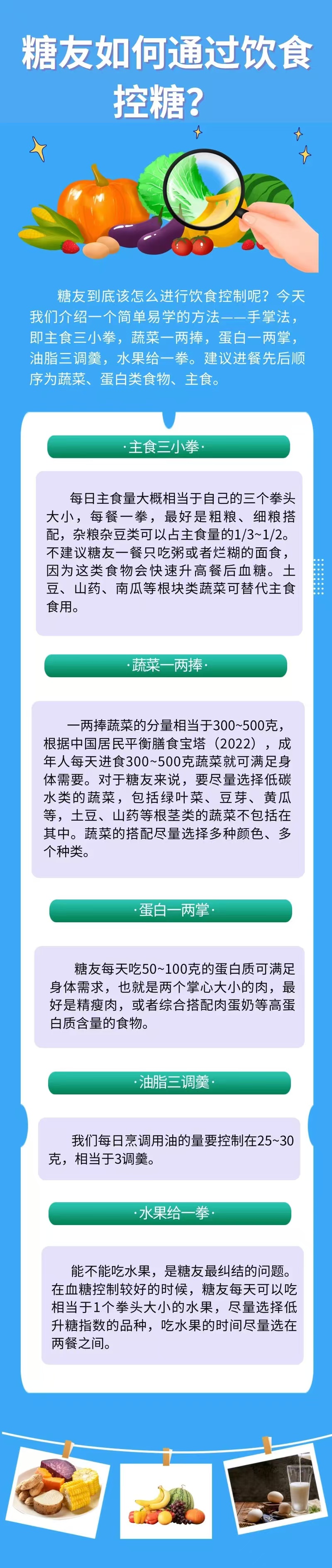 糖友如何通過飲食控糖？