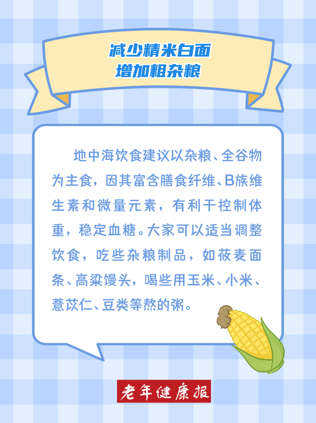 防卒中 試試“中國式”地中海飲食