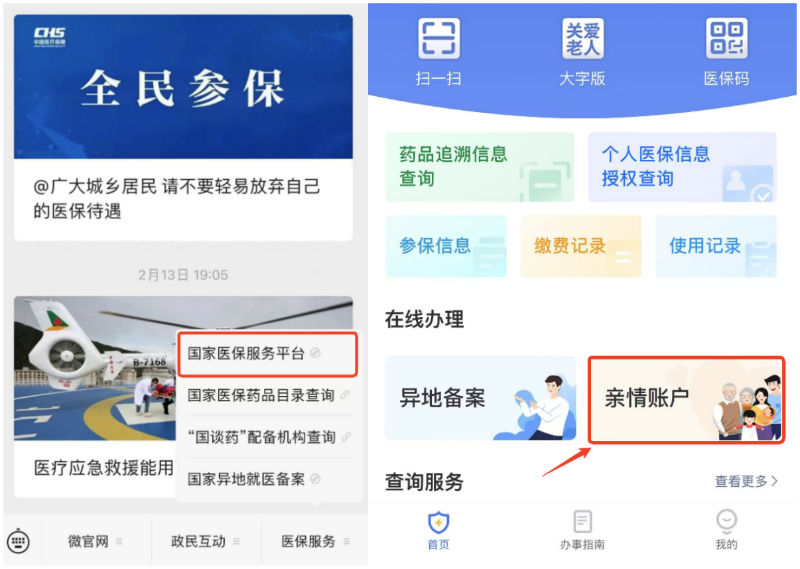 帶老人、孩子看病時(shí) 沒帶社保卡怎么辦？