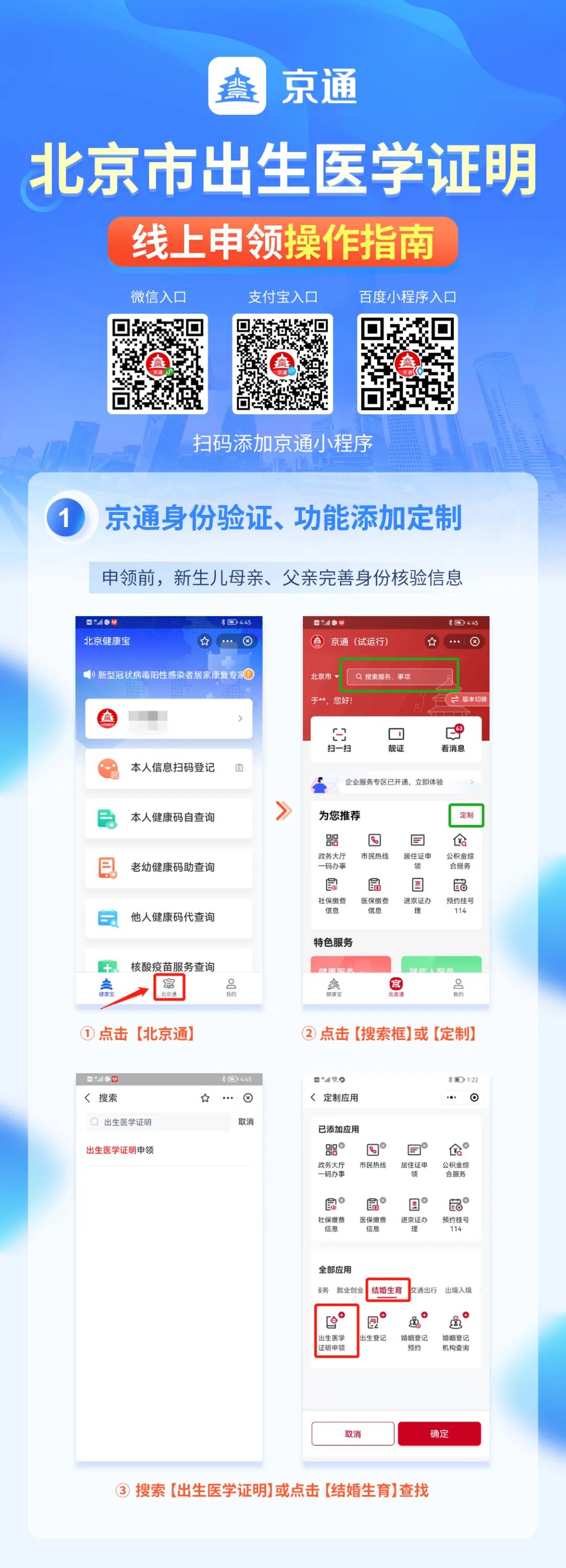 北京市出生醫(yī)學(xué)證明，線上申領(lǐng)操作指南