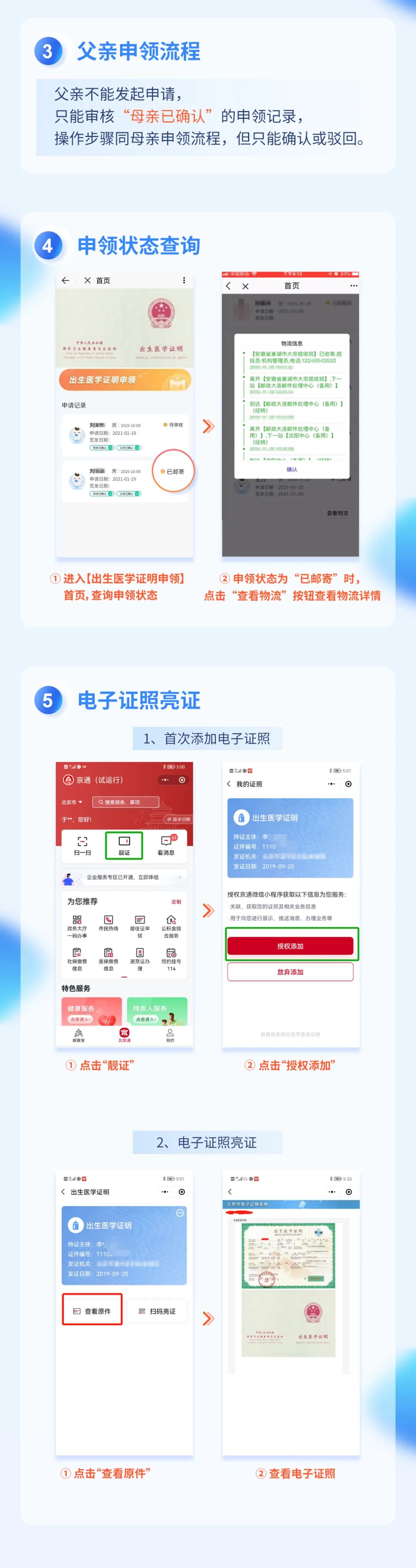 北京市出生醫(yī)學(xué)證明，線上申領(lǐng)操作指南