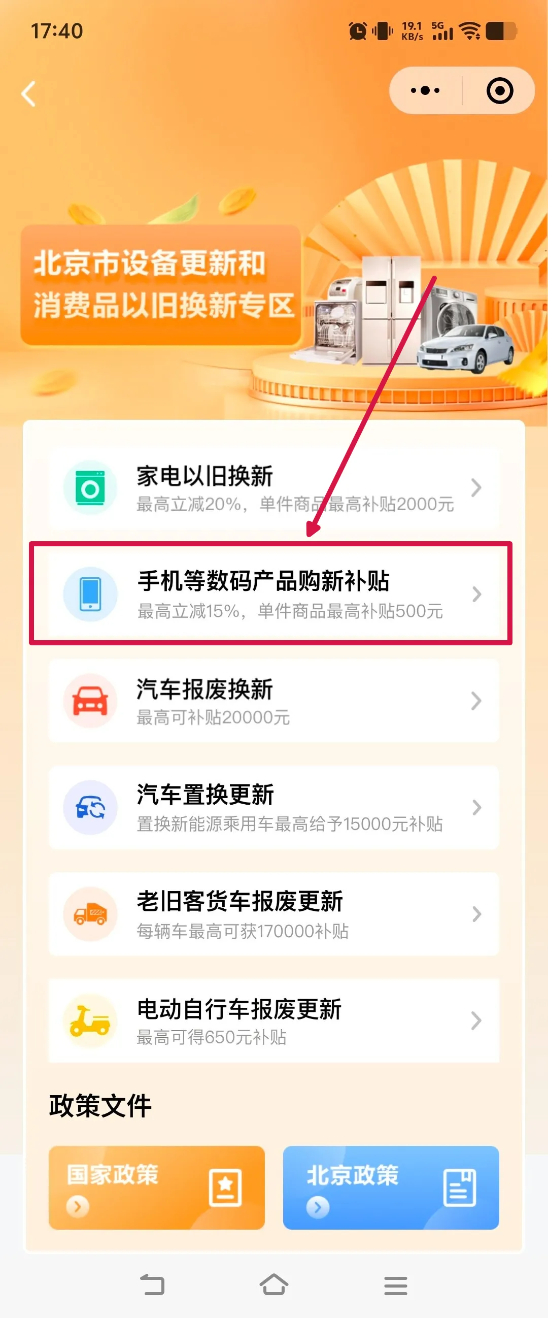 補(bǔ)貼15％！“手機(jī)等數(shù)碼產(chǎn)品”購(gòu)新補(bǔ)貼 手把手教您怎么領(lǐng)