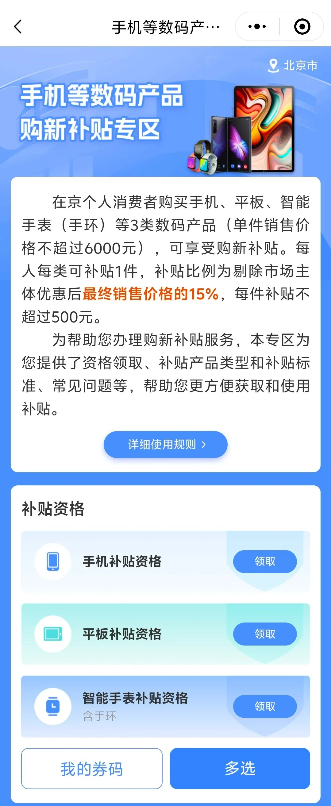 補(bǔ)貼15％！“手機(jī)等數(shù)碼產(chǎn)品”購(gòu)新補(bǔ)貼 手把手教您怎么領(lǐng)