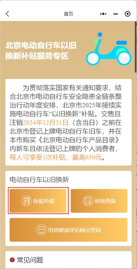 2025年電動(dòng)自行車以舊換新，手把手教您領(lǐng)補(bǔ)貼！