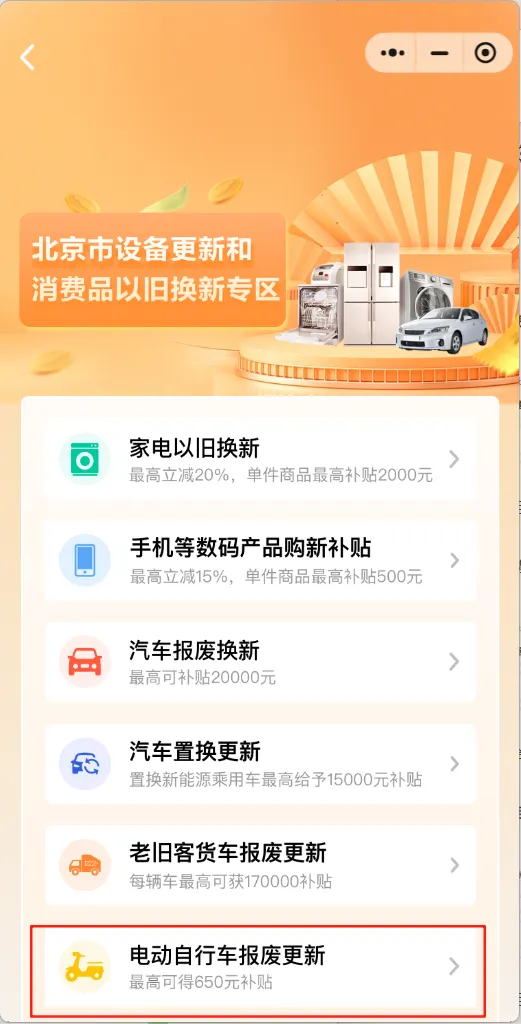 2025年電動(dòng)自行車以舊換新 手把手教您領(lǐng)補(bǔ)貼！