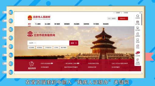 “殘疾人證新辦”網(wǎng)上申辦操作指南