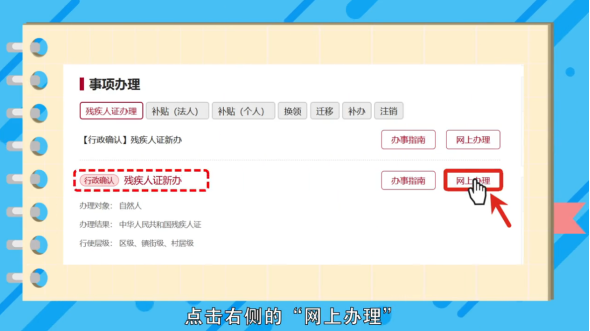 “殘疾人證新辦”網(wǎng)上申辦操作指南