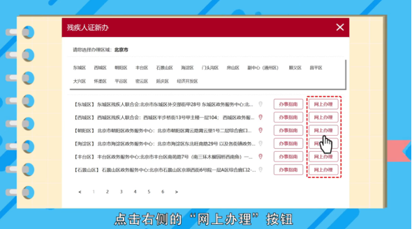 “殘疾人證新辦”網(wǎng)上申辦操作指南