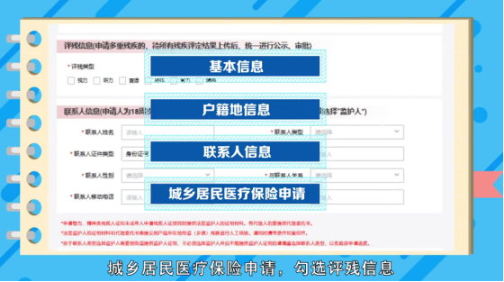 “殘疾人證新辦”網(wǎng)上申辦操作指南