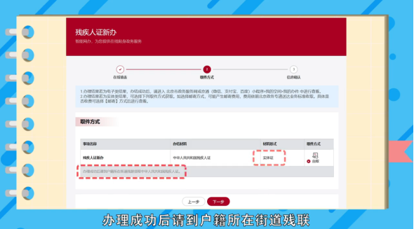 “殘疾人證新辦”網(wǎng)上申辦操作指南