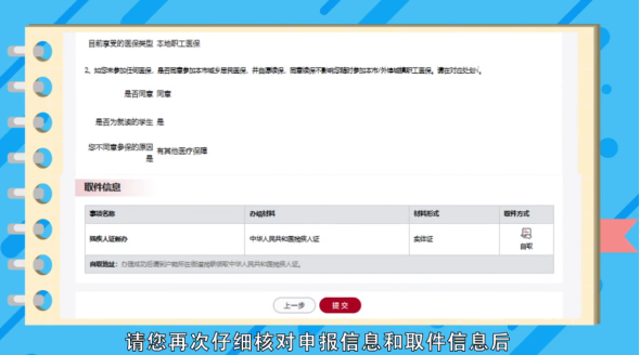 “殘疾人證新辦”網(wǎng)上申辦操作指南