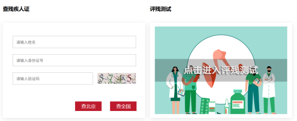 殘疾人服務(wù)專區(qū)