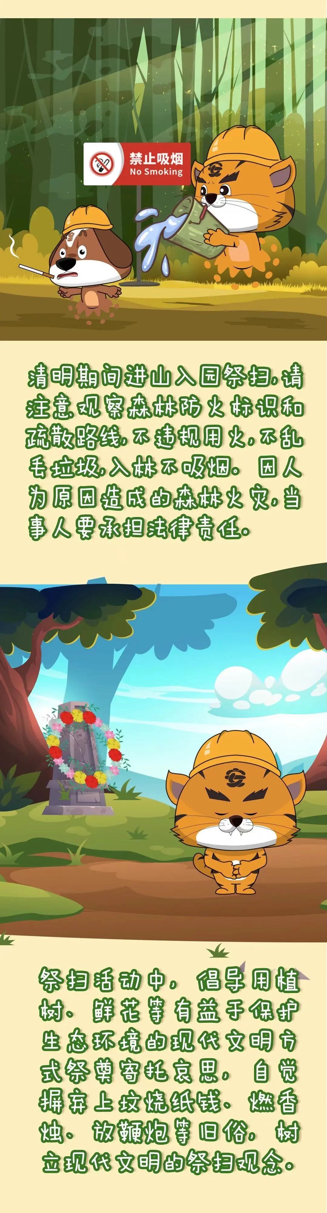 進(jìn)山入園，請(qǐng)自覺(jué)遵守相關(guān)規(guī)定，拒絕野外用火！