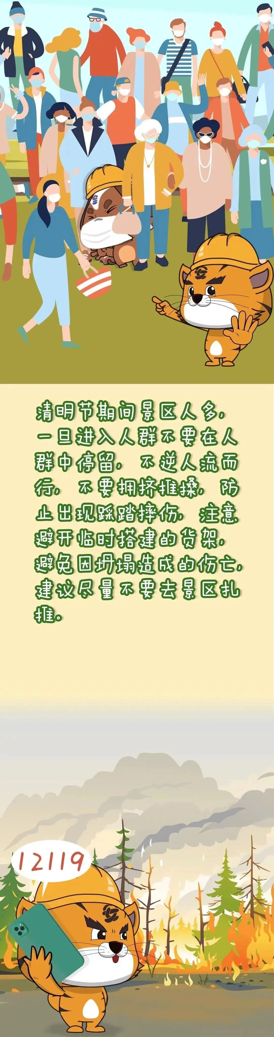 進(jìn)山入園，請(qǐng)自覺(jué)遵守相關(guān)規(guī)定，拒絕野外用火！