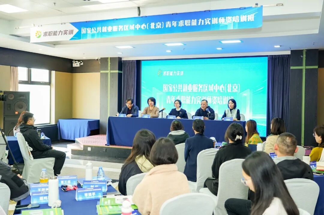 開班啦！京津冀魯晉蒙聯(lián)手提升青年求職“硬實力”
