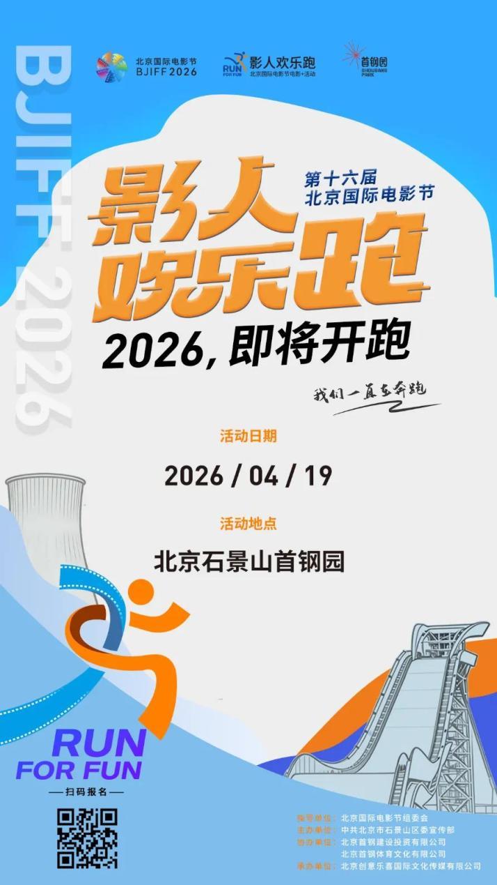 “電影+”燃動(dòng)石景山，京西打造光影盛宴