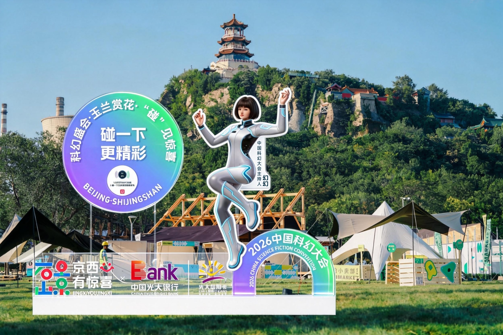 “電影+”燃動(dòng)石景山，京西打造光影盛宴