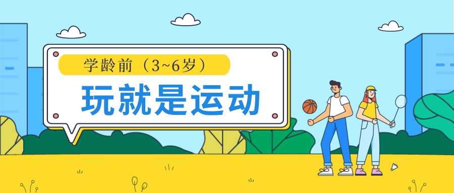 不當(dāng)小胖墩！兒童科學(xué)減重 分齡運動指南+避坑攻略來了