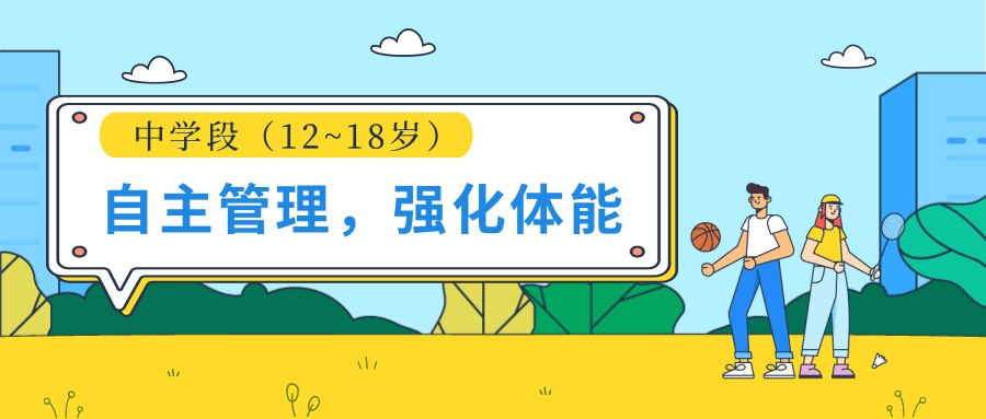 不當(dāng)小胖墩！兒童科學(xué)減重 分齡運動指南+避坑攻略來了