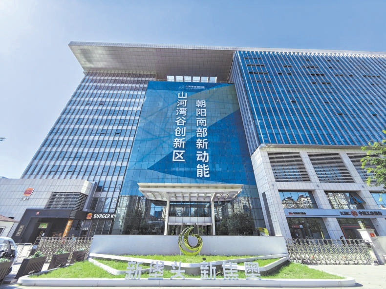 隨著朝陽區(qū)“南部崛起”戰(zhàn)略實施，山河灣谷將擁有更大的承載空間。