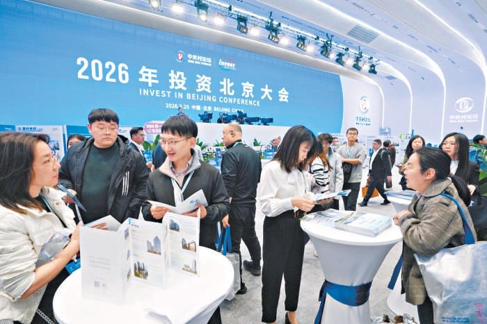 3月25日，2026年投資北京大會在中關村國際創(chuàng)新中心舉辦。圖為參會嘉賓在會場交流討論。