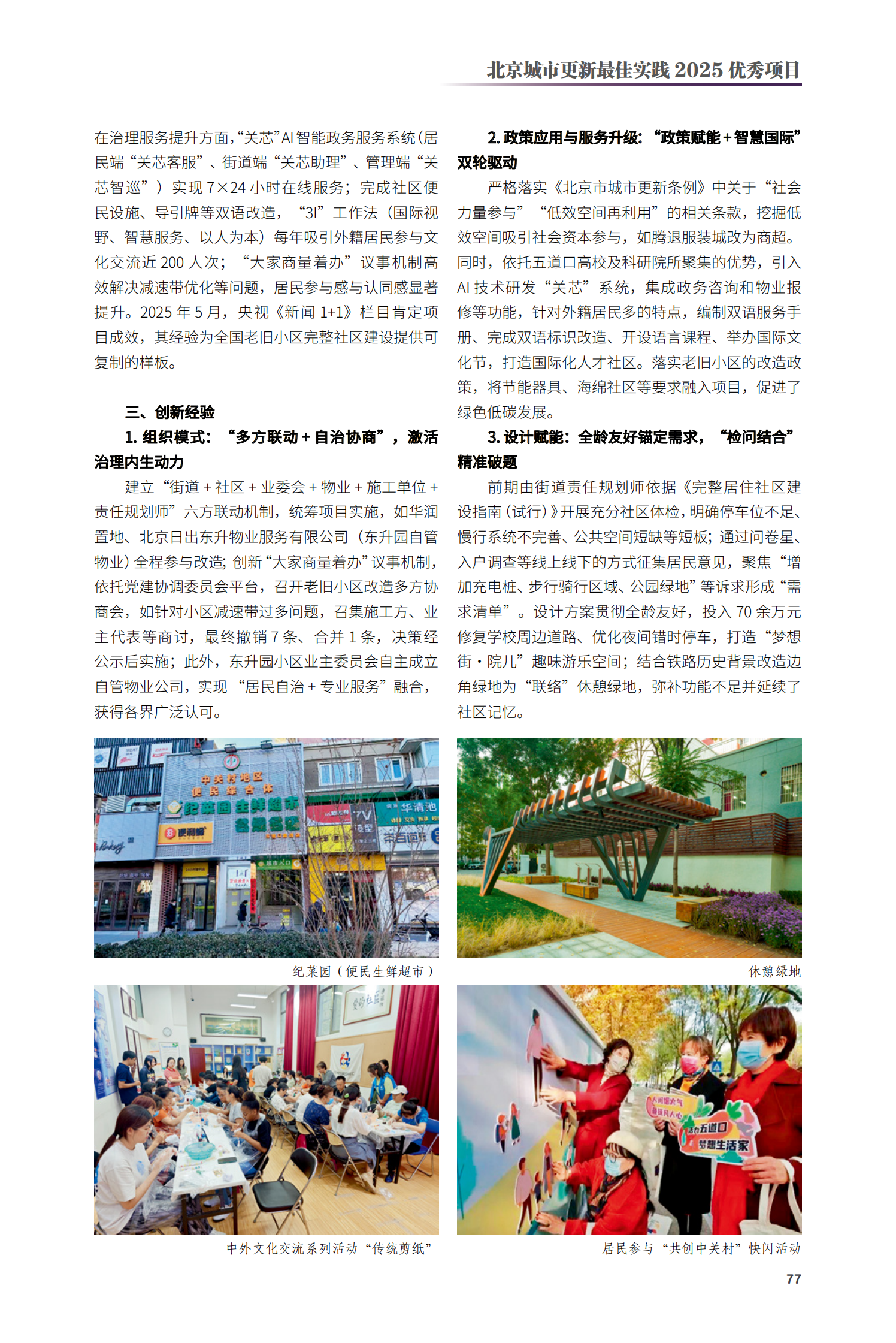 海淀區(qū)華清園完整社區(qū)建設(shè)項(xiàng)目