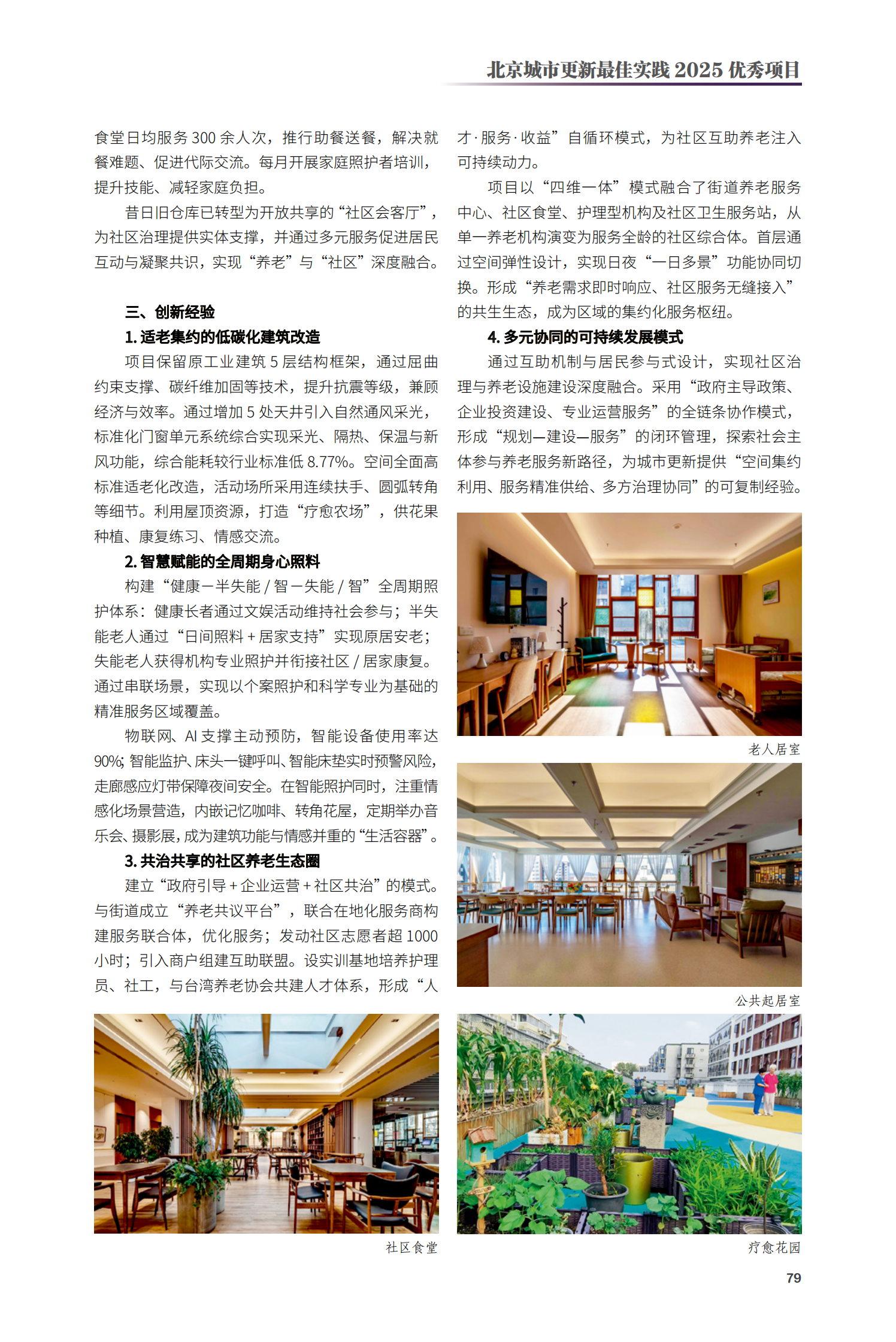 海淀區(qū)田村路街道區(qū)域養(yǎng)老服務中心項目