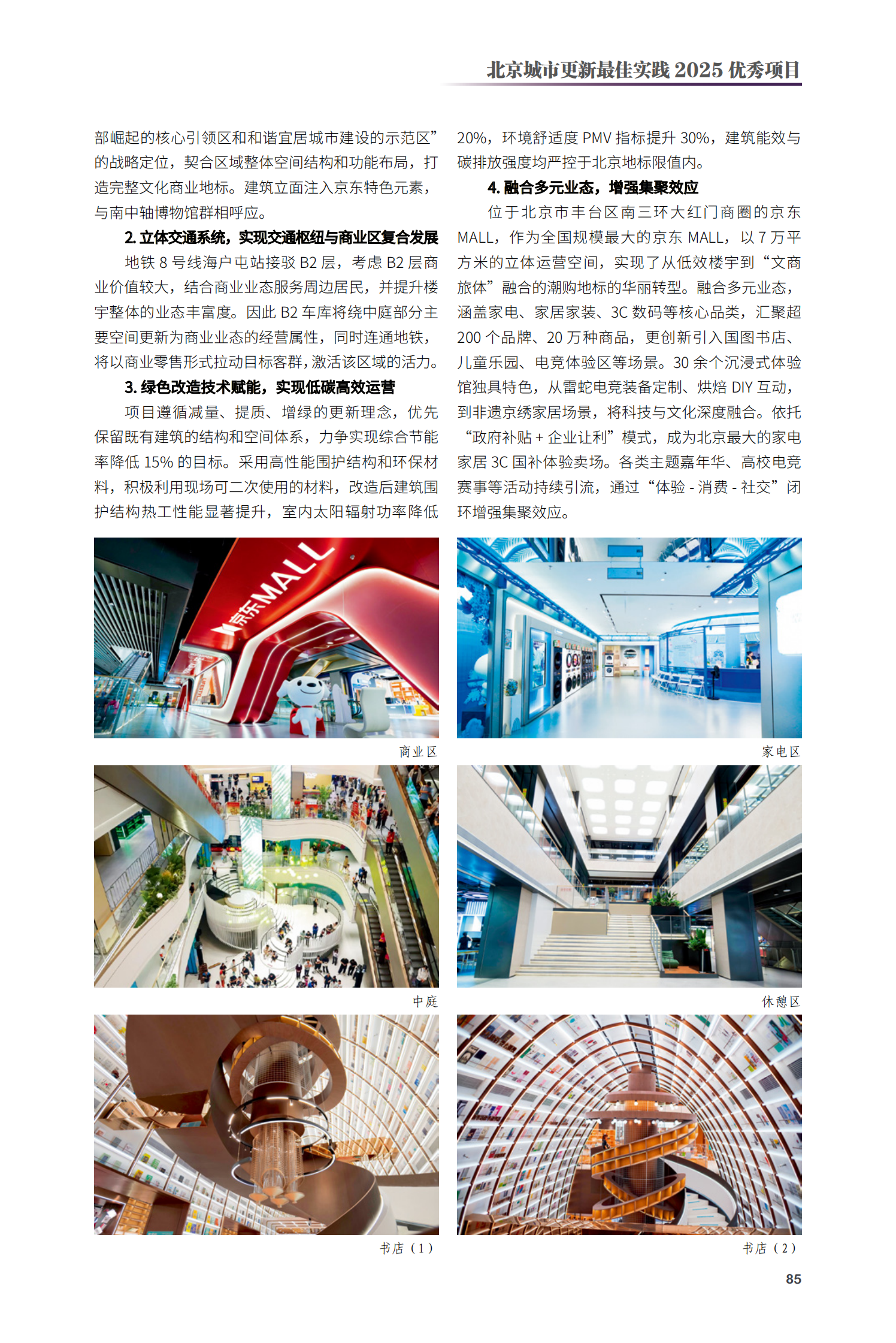 豐臺(tái)區(qū)京東MALL（南三環(huán)）項(xiàng)目