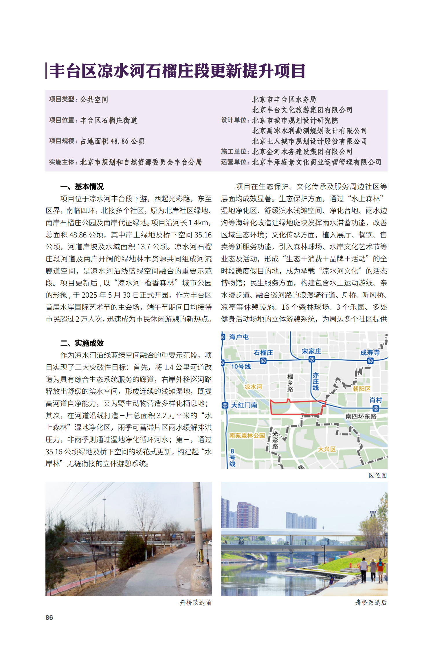 豐臺區(qū)涼水河石榴莊段更新提升項目