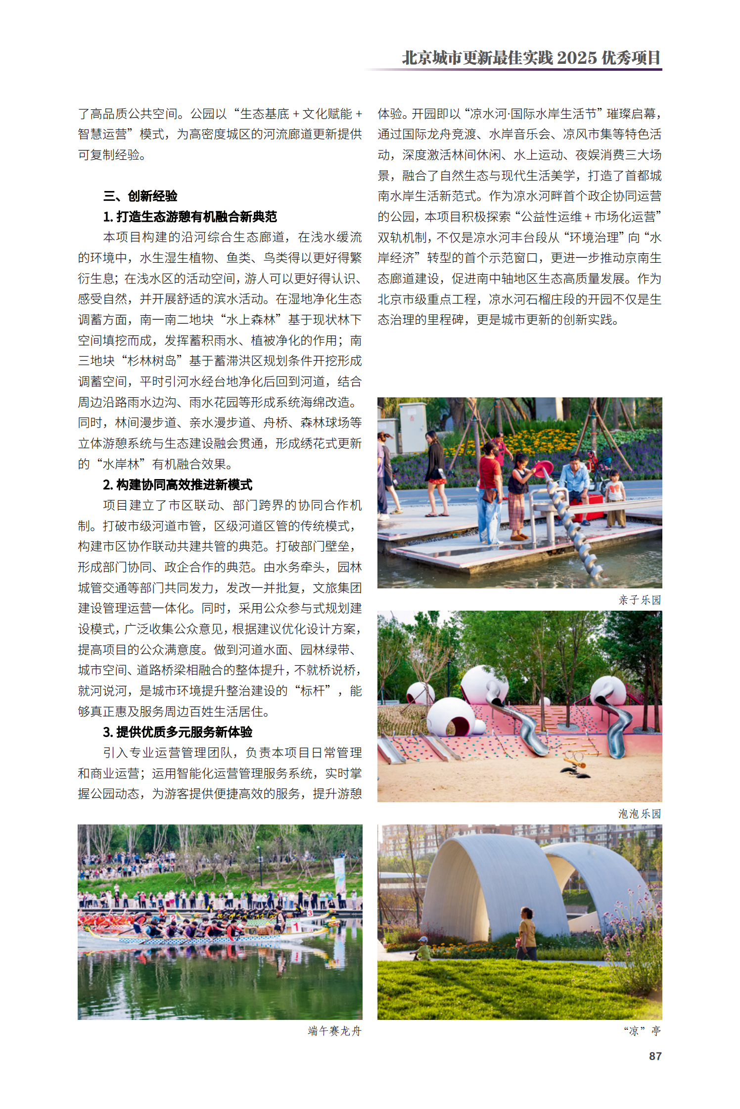 豐臺區(qū)涼水河石榴莊段更新提升項目