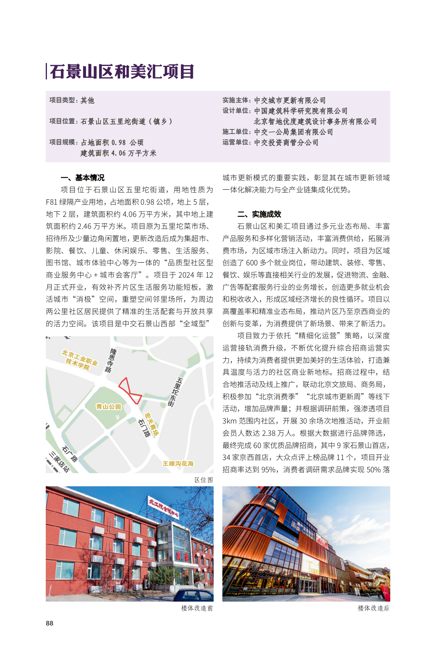 石景山區(qū)和美匯項(xiàng)目