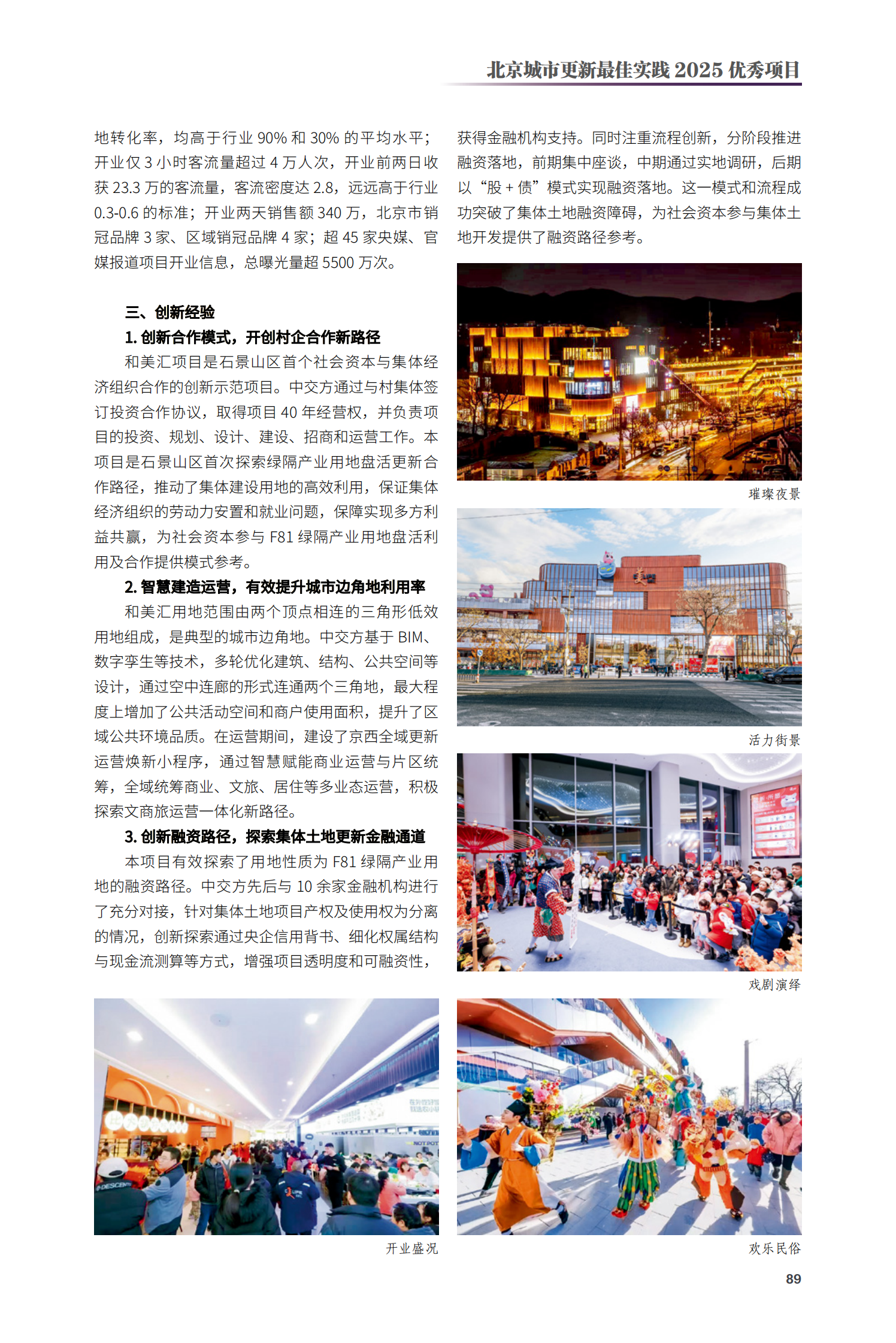 石景山區(qū)和美匯項(xiàng)目