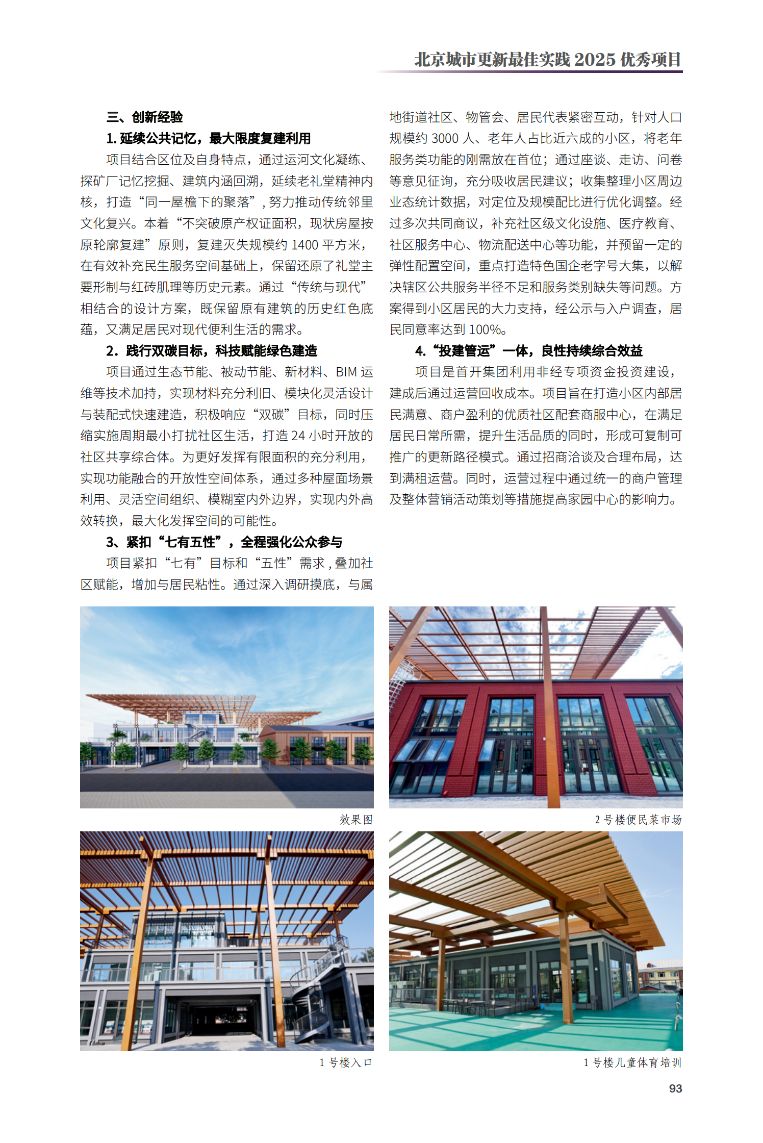 通州區(qū)怡樂(lè)園二區(qū)社區(qū)級(jí)家園中心項(xiàng)目