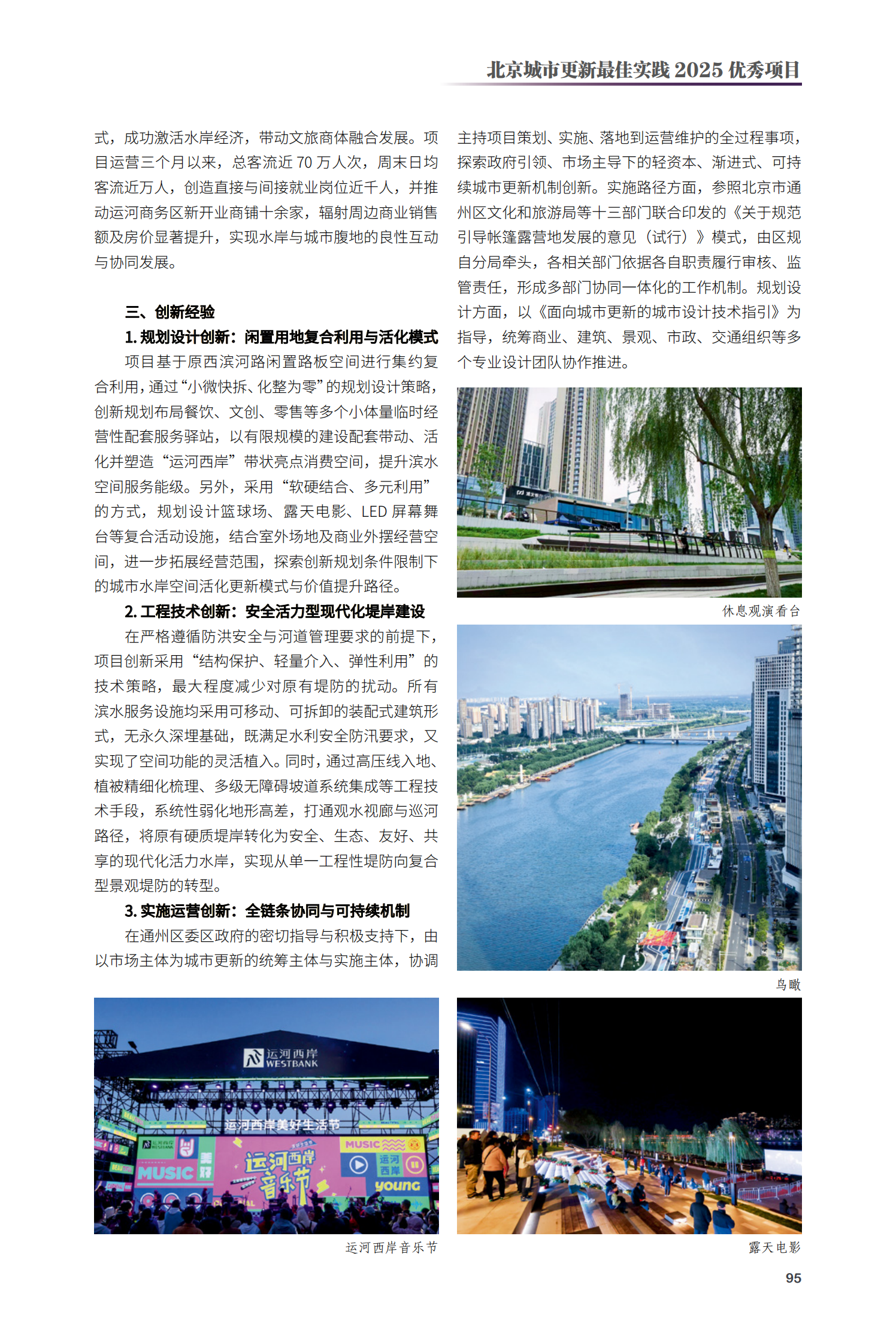 通州區(qū)北運河西岸濱水空間提升（一期）項目