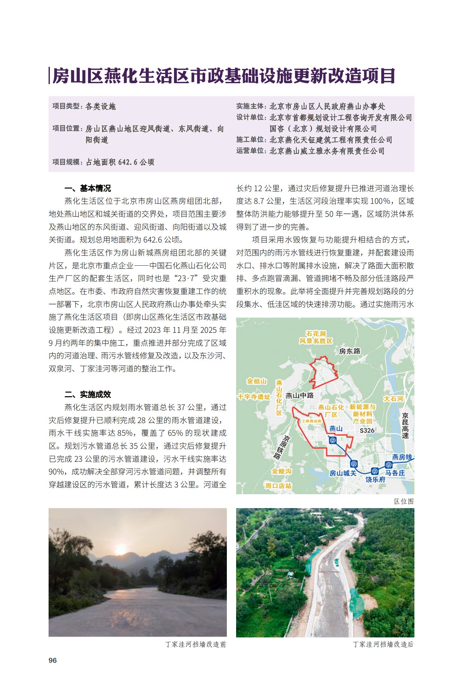 房山區(qū)燕化生活區(qū)市政基礎(chǔ)設(shè)施更新改造項(xiàng)目