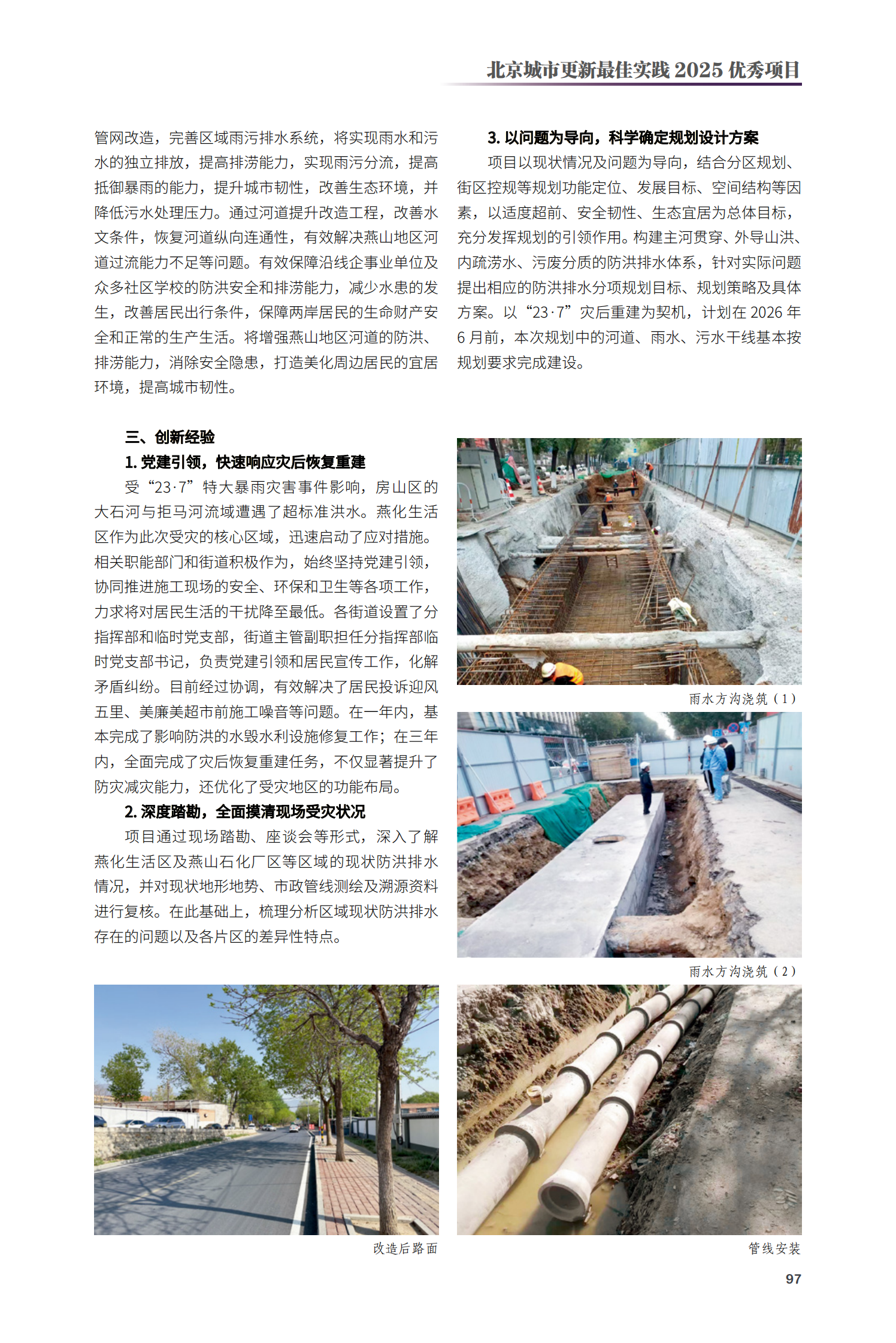 房山區(qū)燕化生活區(qū)市政基礎(chǔ)設(shè)施更新改造項(xiàng)目