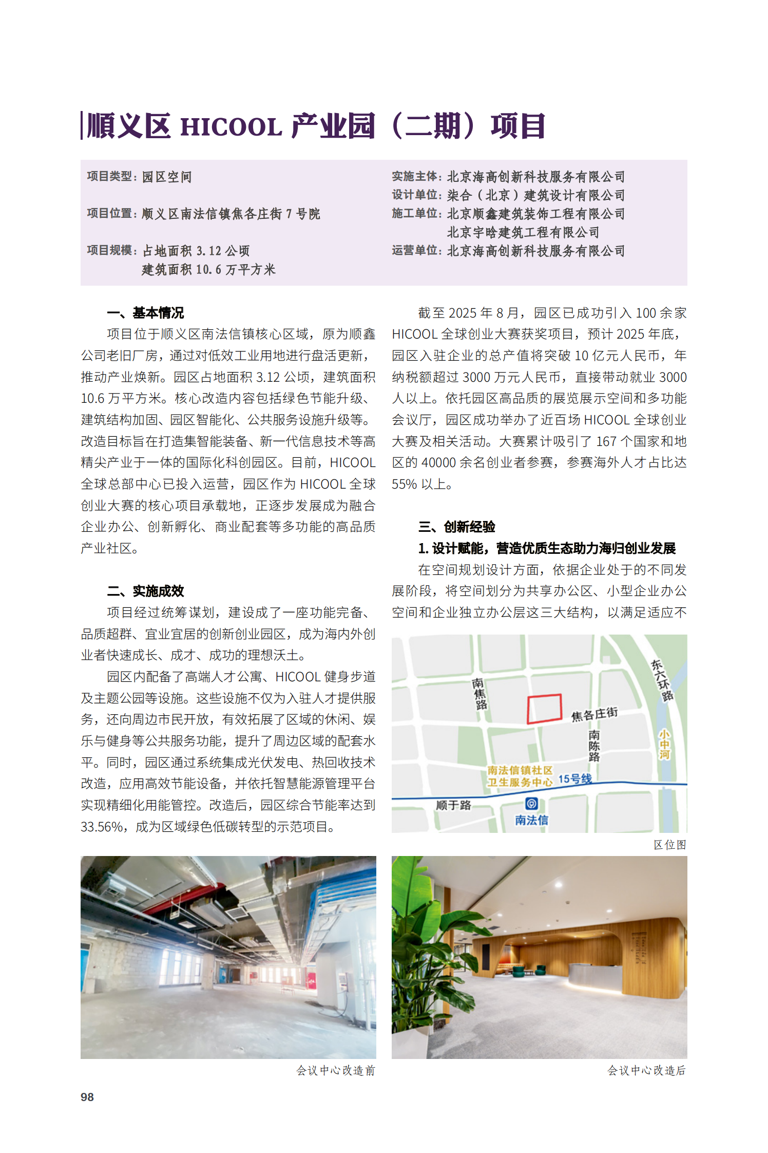 順義區(qū)HICOOL產(chǎn)業(yè)園（二期）項(xiàng)目