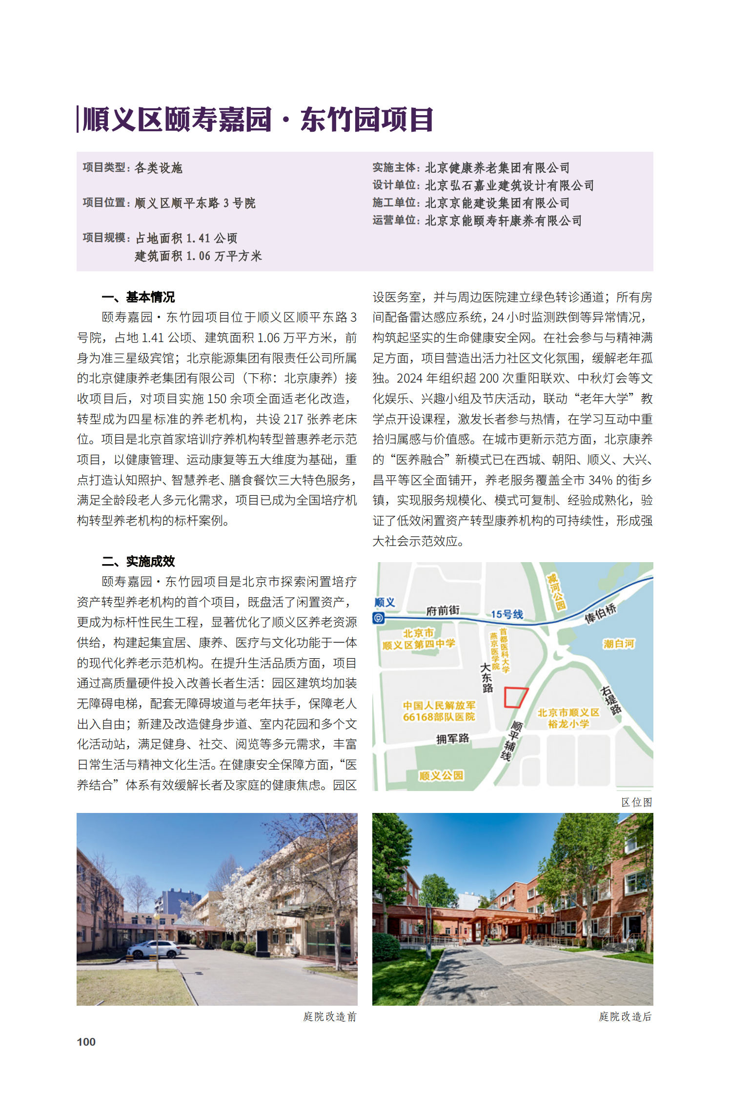 順義區(qū)頤壽嘉園·東竹園項(xiàng)目