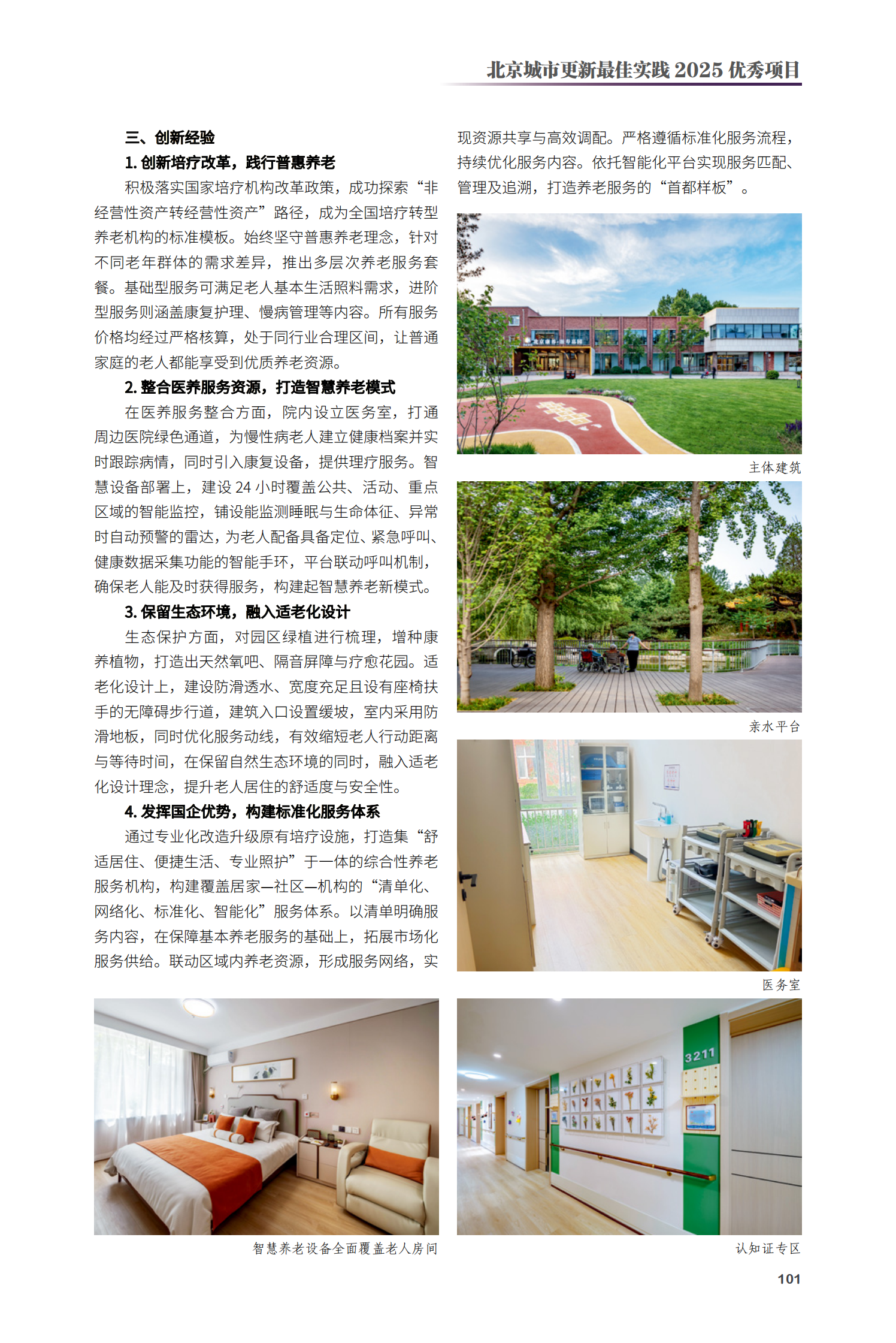 順義區(qū)頤壽嘉園·東竹園項(xiàng)目