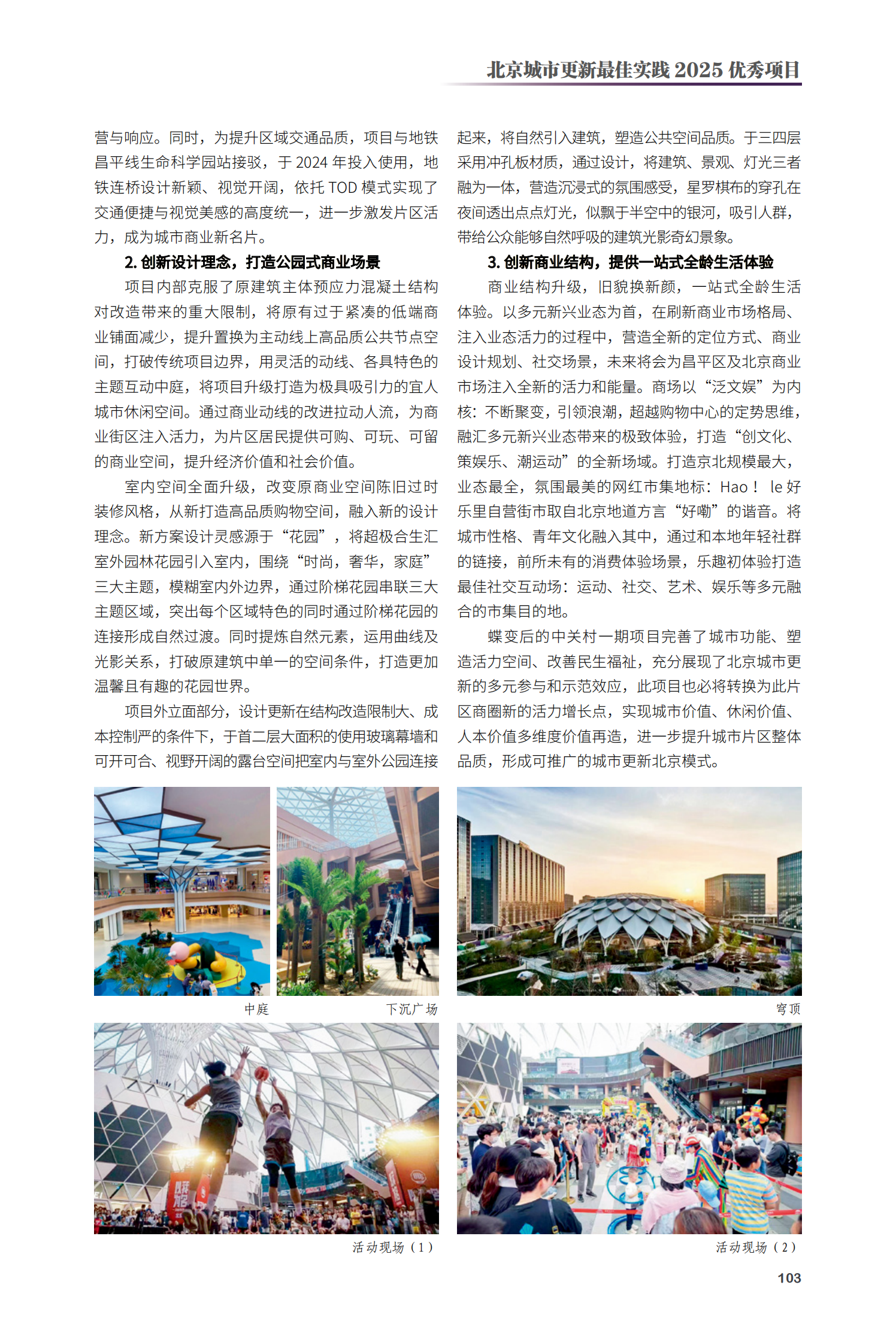 昌平區(qū)超極合生匯項目