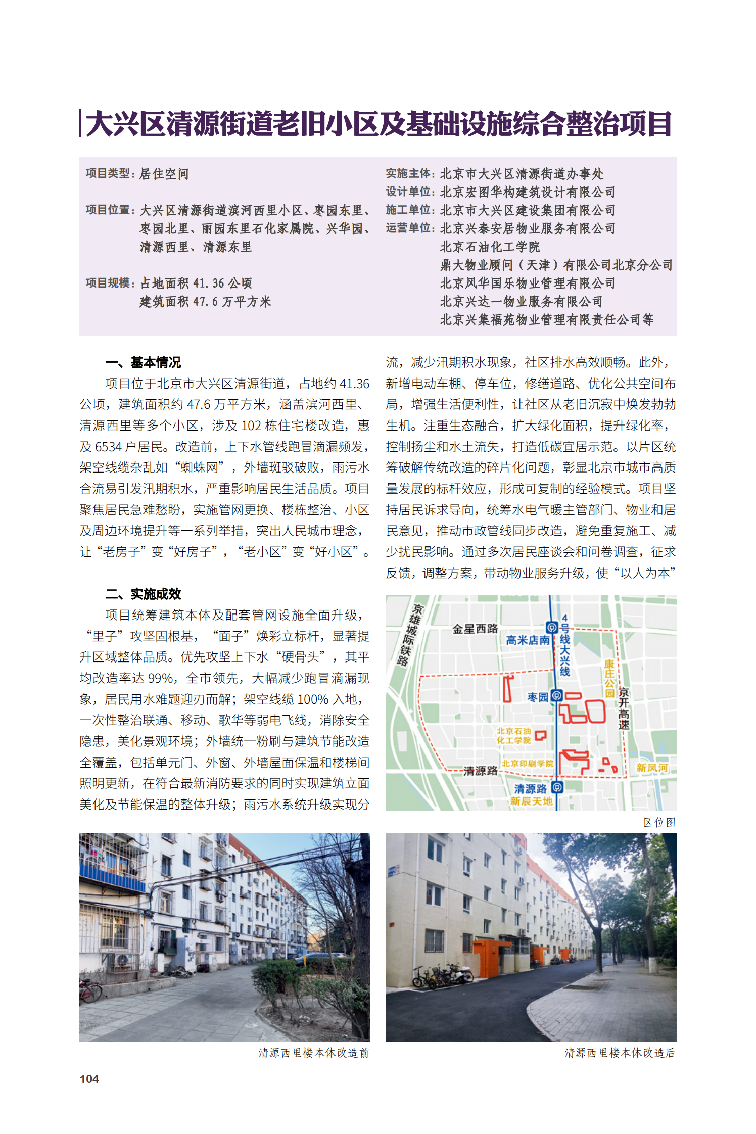 大興區(qū)清源街道老舊小區(qū)及基礎(chǔ)設(shè)施綜合整治項(xiàng)目