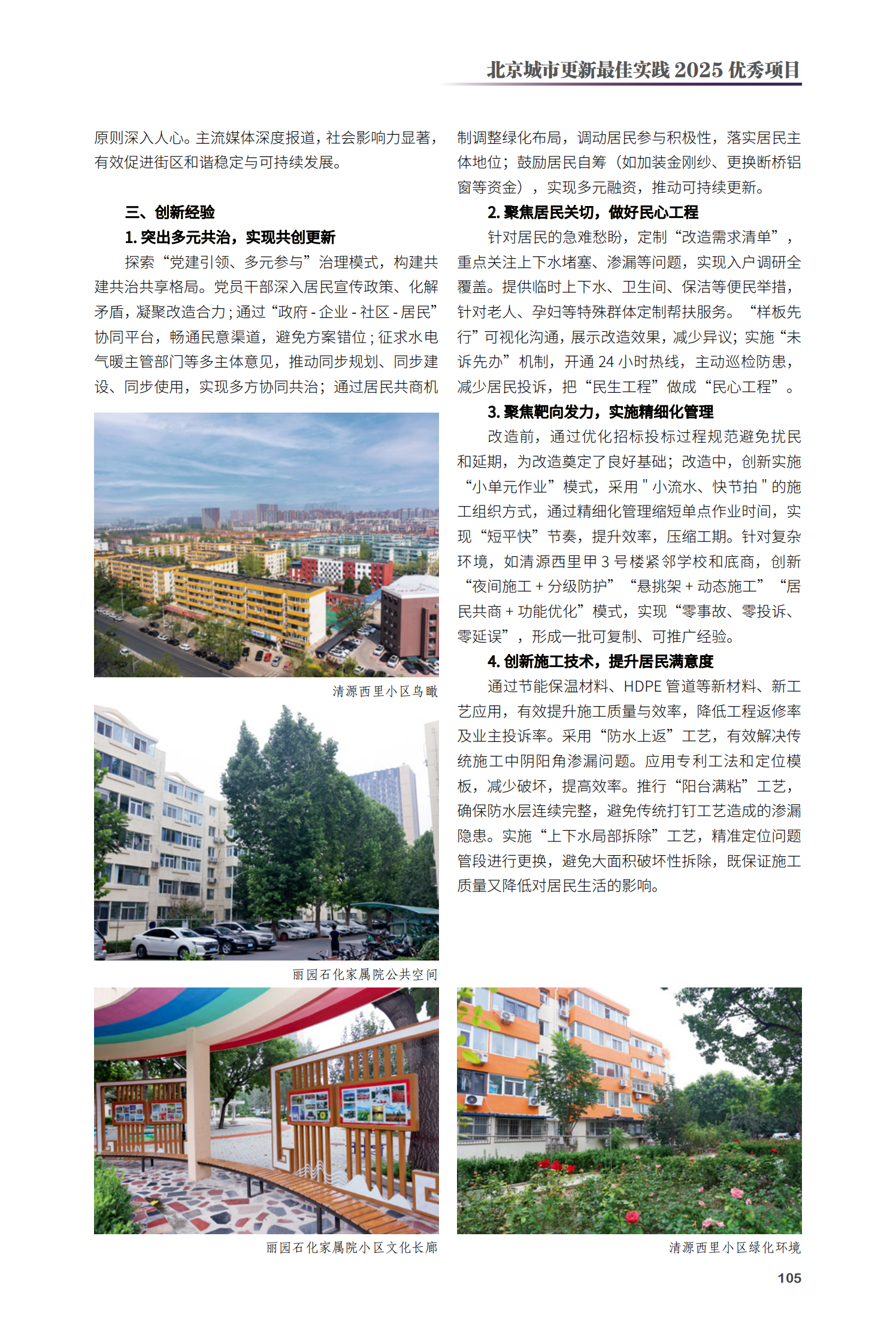 大興區(qū)清源街道老舊小區(qū)及基礎(chǔ)設(shè)施綜合整治項(xiàng)目