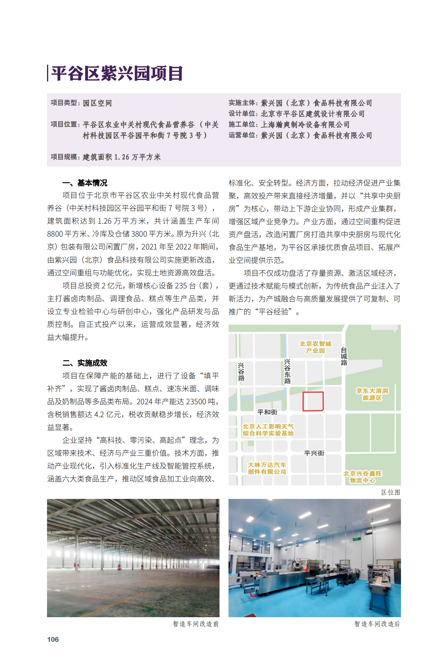 平谷區(qū)紫興園項目