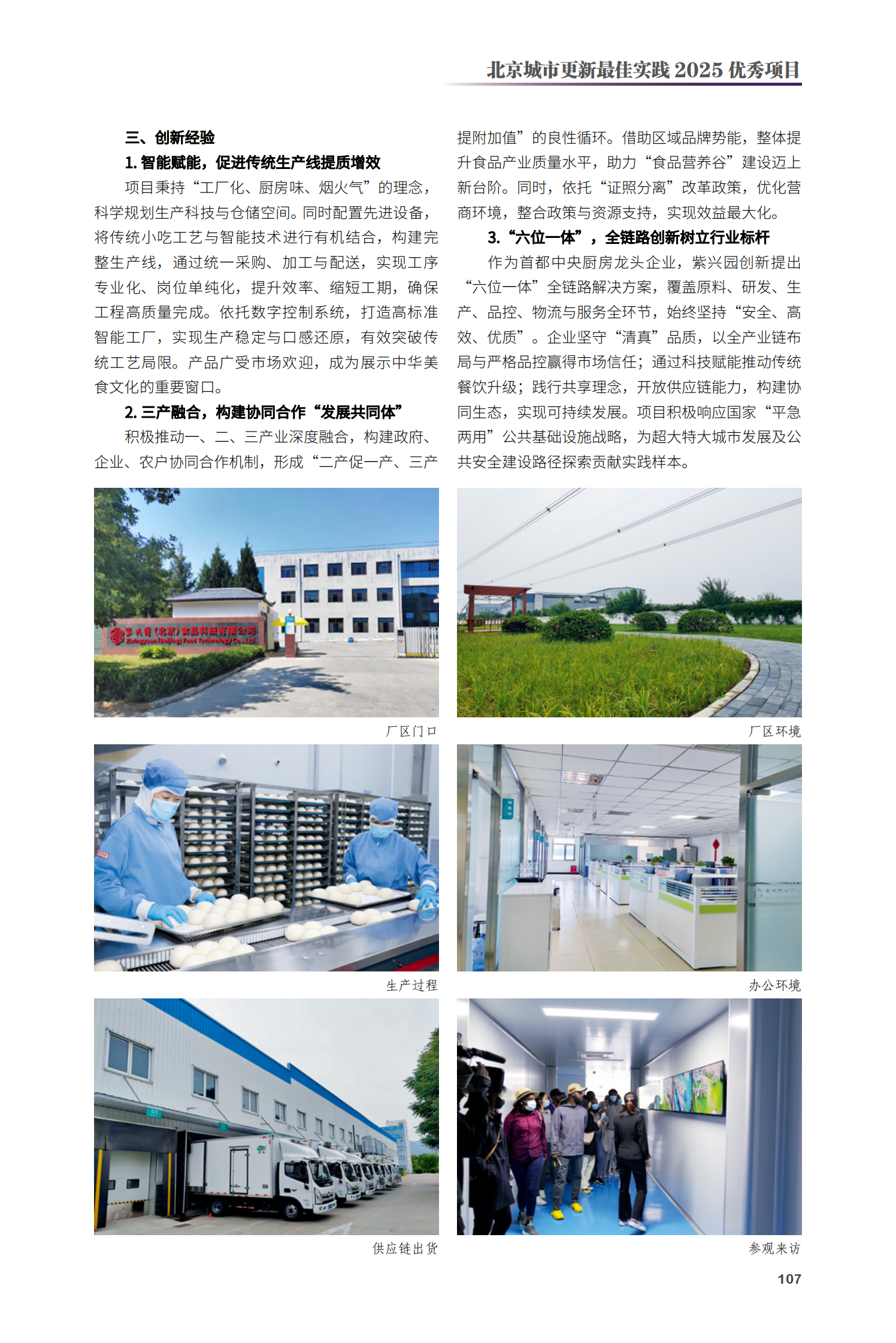 平谷區(qū)紫興園項目