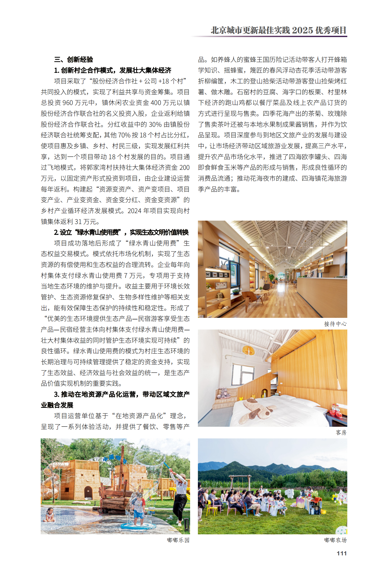 延慶區(qū)小溪嘟嘟樂享媯川花海樂園農(nóng)文旅綜合體項目