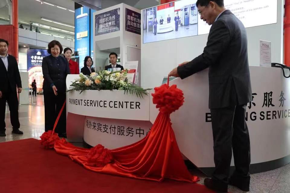 首都兩大機(jī)場(chǎng)境外來(lái)賓支付服務(wù)示范區(qū)啟用