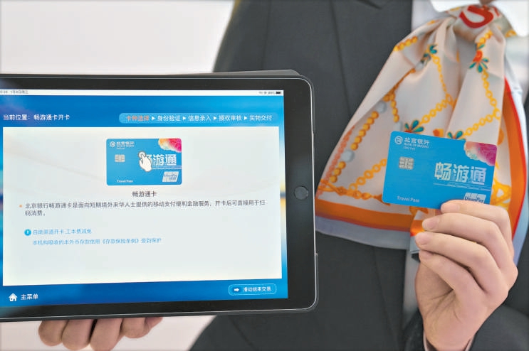 向短期境外來(lái)華人士提供的“暢游通”卡，可便利在華購(gòu)買(mǎi)支付。