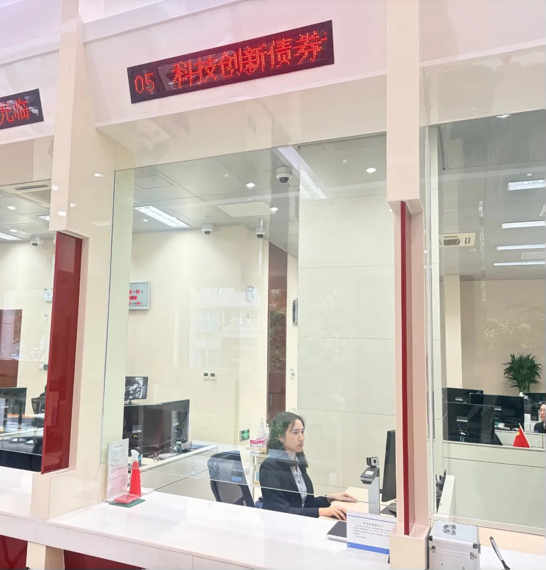 中國(guó)人民銀行中關(guān)村國(guó)家自主創(chuàng)新示范區(qū)分行又添新功能——設(shè)立科技創(chuàng)新債券專屬服務(wù)窗口