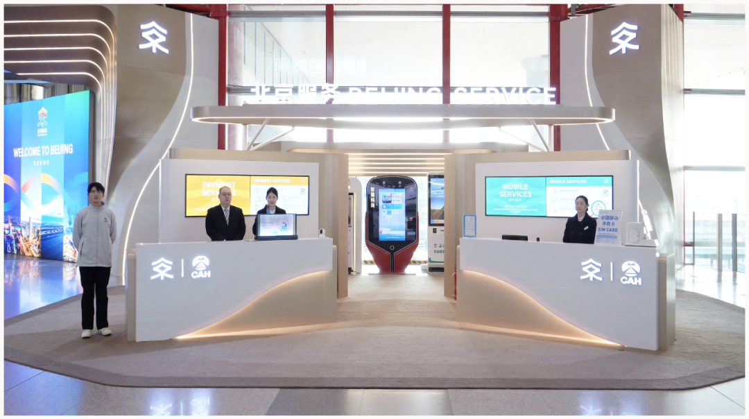 “北京服務(wù)”（機(jī)場(chǎng)服務(wù)點(diǎn)）——首都國(guó)際機(jī)場(chǎng)